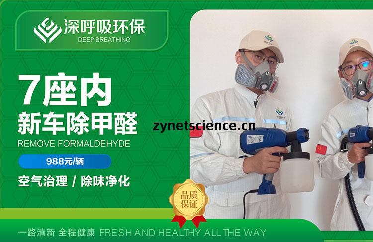 新(xin)車(che)汽車除(chu)甲(jia)醛(quan)
