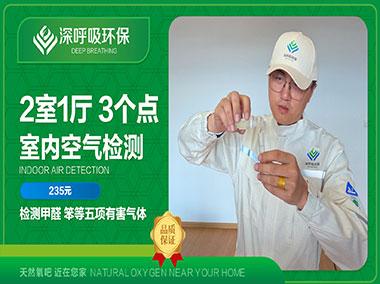 湘潭(tan)甲(jia)醛(quan)檢(jian)測(ce)