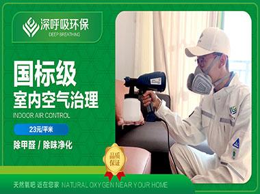 湘潭(tan)國(guo)標級除(chu)甲醛(quan)