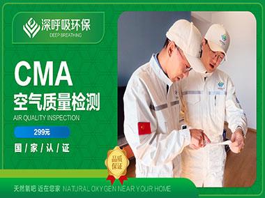 湘潭(tan)CMA空(kong)氣(qi)質量(liang)檢(jian)測(ce)
