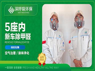 湘潭(tan)新(xin)車除(chu)甲醛(quan)服(fu)務(wu)